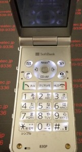 SoftBank 830P修理